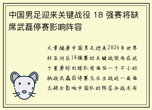 中国男足迎来关键战役 18 强赛将缺席武磊停赛影响阵容