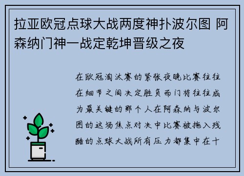 拉亚欧冠点球大战两度神扑波尔图 阿森纳门神一战定乾坤晋级之夜