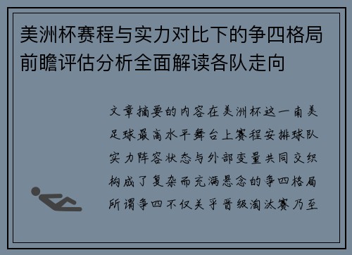 美洲杯赛程与实力对比下的争四格局前瞻评估分析全面解读各队走向